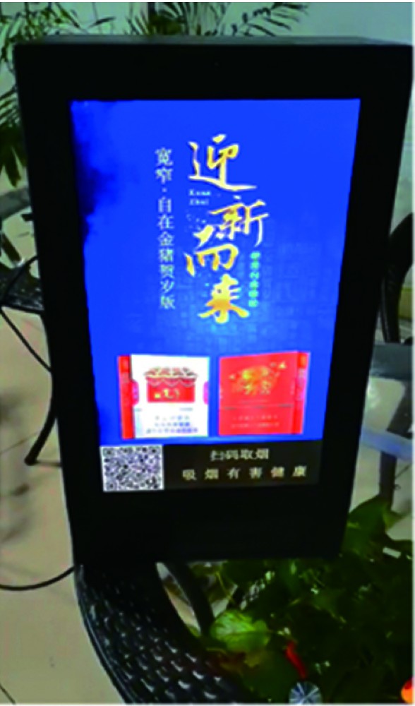 香烟品鉴机